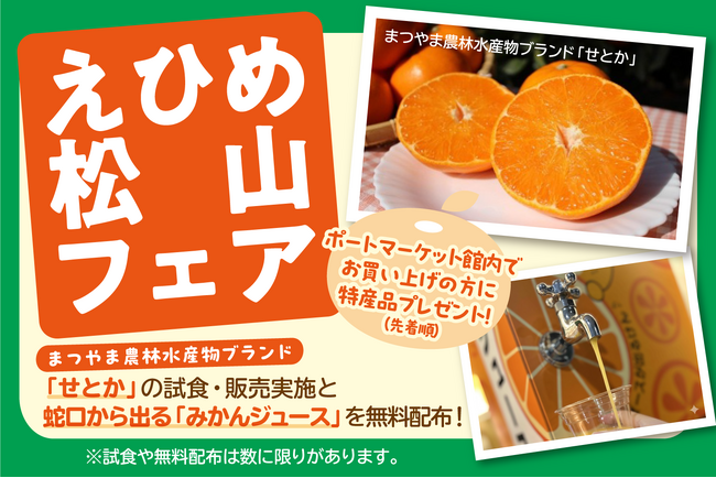 横須賀朝市で「えひめ松山フェア」を初開催！ 神奈川県産陸上養殖によるエビの試食も同時開催！（2月14日、15日）