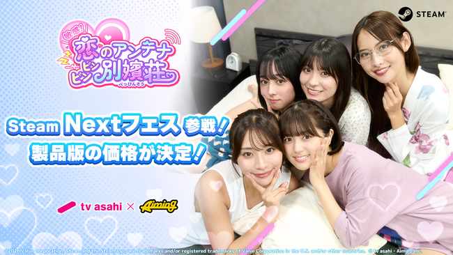 テレビ朝日とAimingによる実写恋愛シミュレーションゲーム『敏感！恋のアンテナ ビンビン別嬪荘』がSteam Nextフェス参戦！