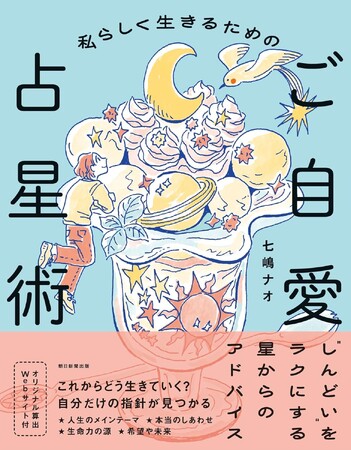 BRUTUSweb、VOGUE JAPANwebで活躍！占術師・七嶋ナオ先生が初のトークイベントを2月22日に開催！参加者には抽選で無料鑑定チケットが当たる！