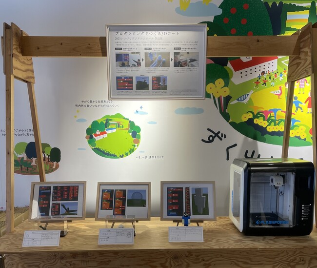 マイクラの世界が現実へ!「いいづなデジタルスクール」児童による3Dアート作品の町内巡回展示を開催