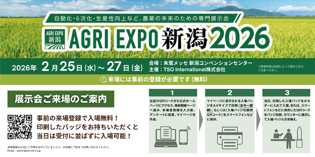 AGRI EXPO 新潟 2026.2.26～27展示会出展
