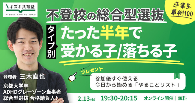 【不登校は総合型選抜に有利！？】たった半年で「受かる子、落ちる子」100名超の実例から徹底解説！お子さんはどのタイプ？