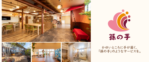 株式会社孫の手 TOKYO PRO Market上場申請に関するお知らせ