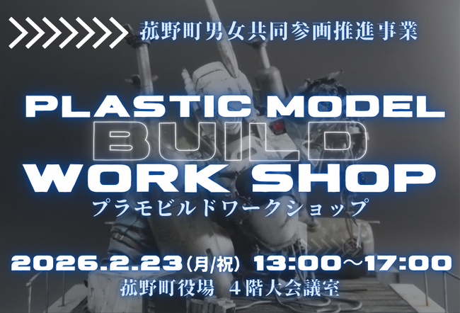 ［参加者募集中！］菰野町でエアブラシ体験もできる親子でプラモデルワークショップ開催