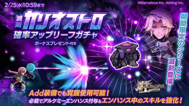 スマホ向け本格オンラインRPG『剣と魔法のログレス いにしえの女神』＜期間限定武器「カリオストロ」に滅剣が登場！＞