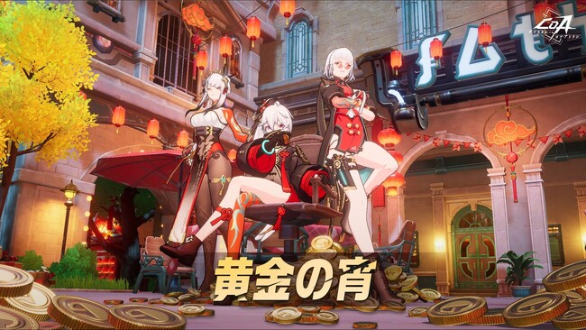 『クリスタル・オブ・アトラン（CoA）』にて年に一度の「黄金の宵」イベントが開催！限定イベントやガチャで盛り上がろう！