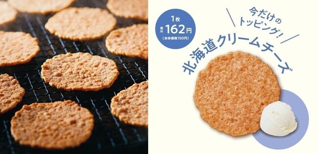 焼きたて〈ゆかり〉×クリームチーズ！「BANKAKU FACTORY SHOP」にて、期間限定販売！