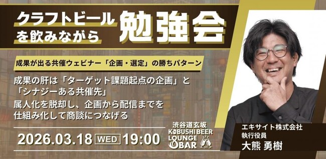 【3月18日(水)19:00～開催】半年で1,670リードを獲得｜広告に頼らない、成果が出る「共催ウェビナー」企画・選定の勝ちパターンを公開！
