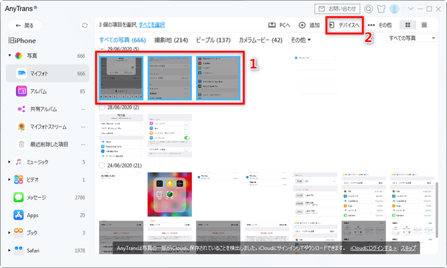 iPhoneからiPhoneへの大量の写真転送をより快適に｜AnyTrans Ver.8.9.14.1を公開