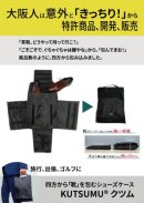 「KUTSUMU」1