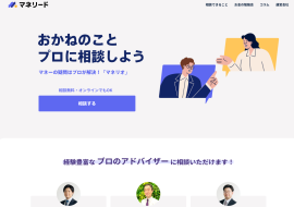 マネリード（資産運用の相談サイト）