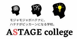 ASTAGE college(アステージ・カレッジ) ASTAGE college(アステージ・カレッジ)