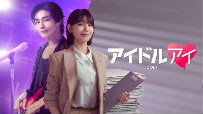 『アイドルアイ』 ロスが続出中！？ミステリーラブロマンス韓国ドラマ『アイドルアイ』の魅力を古家正亨が語る～「古家のABEMA韓流TIMES」公式YouTubeにて公開～