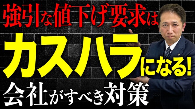 接客業だけの話ではない。カスハラ指針「素案」が示す「顧客」と企業対応の新基準