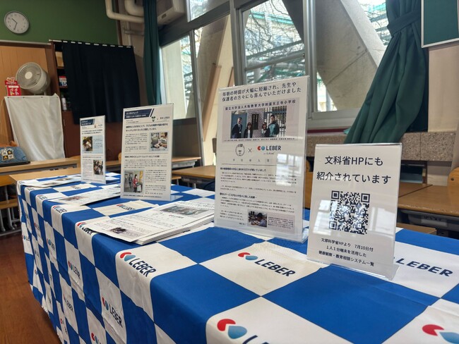 大阪教育大学附属天王寺小学校「授業づくりの会」にてLEBERを展示紹介しました