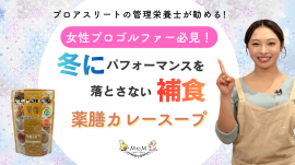 【今トレンドの薬膳カレー!】 管理栄養士がお勧めする冬にぴったりな薬膳カレースープ 【今トレンドの薬膳カレー!】 管理栄養士がお勧めする冬にぴったりな薬膳カレースープ