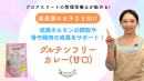 【成長期に必見】 管理栄養士がお勧めする成長期のお子様に向けた栄養満点のグルテンフリーカレー 【成長期に必見】 管理栄養士がお勧めする成長期のお子様に向けた栄養満点のグルテンフリーカレー