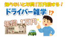 エコドライブ 雑学動画 エコドライブ 雑学動画