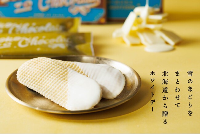【GOOD NEWS ホワイトデー特集】北海道から“バターのいとこ”ご褒美、第二弾。“いとことチョコレート”ホワイトチョコにおめかし