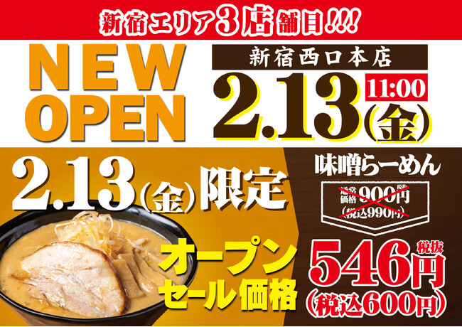 「萬馬軒 新宿西口本店」が2026年2月13日(金)にオープン！　「一都三県駅前好立地におけるNo1味噌らーめんブランド」へ向けて新規出店！