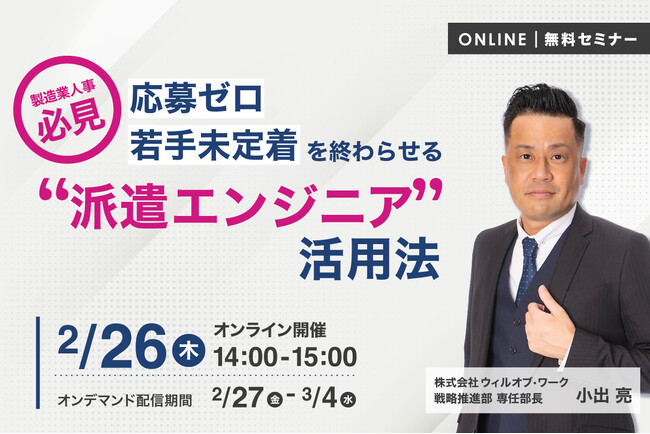 製造業人事必見!「応募ゼロ・若手未定着」を終わらせる派遣エンジニア活用法