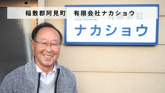 茨城県稲敷郡阿見町の実験装置の製造販売等を行う「有限会社ナカショウ」があとつぎ募集中！
