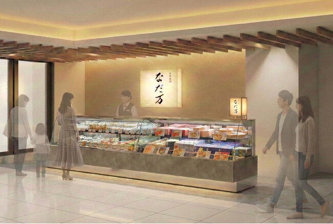 弁当・惣菜を提供する「なだ万 二子玉川 東急フードショー店」2月26日(木)グランドオープン!