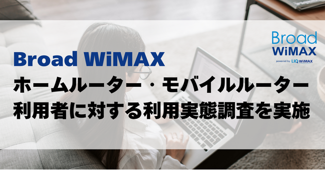 WiFi端末利用者の約6割が利用不便を実感。自宅用と外出用、使い分けに終止符。どちらも叶える新しいハイブリットタイプ『HYBRID Wi-Fi 5G NC03』が注目。