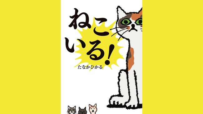シリーズ累計20万部越えの迷作絵本が、かっぱ寿司とコラボ！　カプセルトイ、タッチパネルなどの施策が、3月5日（木）より全店で開始