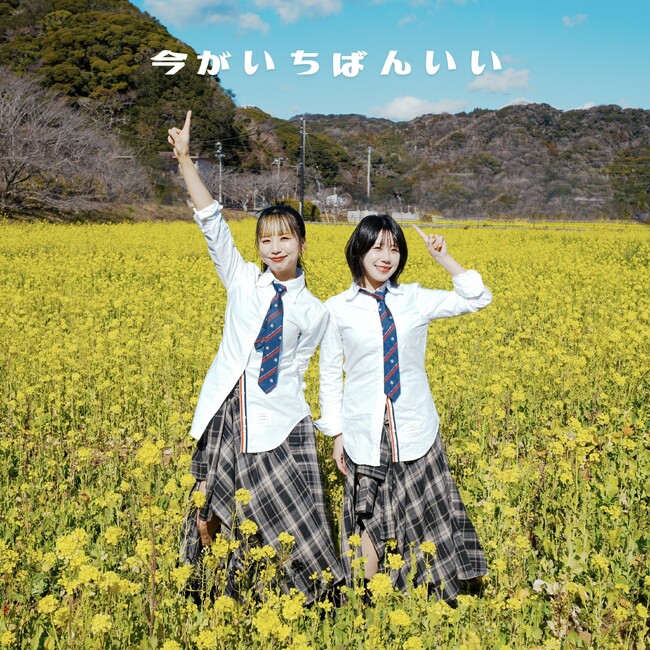 音楽ユニット「もにゅそで」『今がいちばんいい(Cover)[Remix]』。ASKAの名曲をカバー＆リミックス。新プロジェクト第3弾シングル2月13日(金)配信開始！　MVも同日18時公開決定！