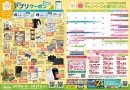キャンペーンカレンダー