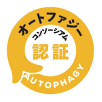 NMN原料として初めて「オートファジー認証」を取得
