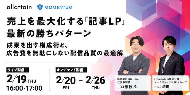 セミナー開催！！「売上を最大化する『記事LP』最新の勝ちパターン」