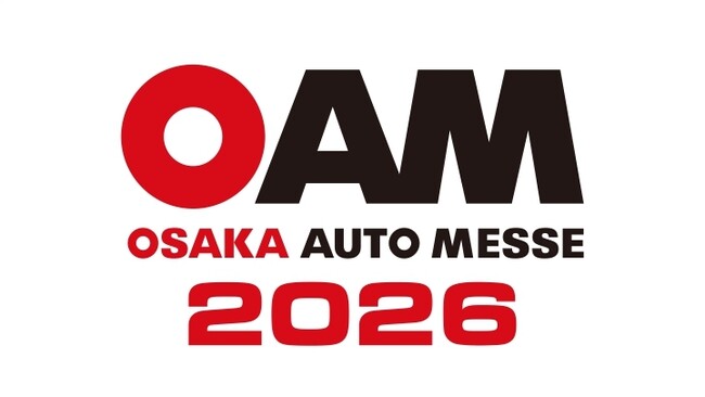 第29回 大阪オートメッセ2026 開催のお知らせ＜2月13日(金)・14日(土)・15日(日)＞