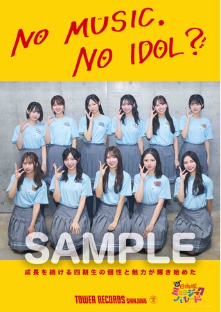 山下葉留花がポスターのロゴを描きおろし日向坂46「NO MUSIC, NO IDOL?」登場