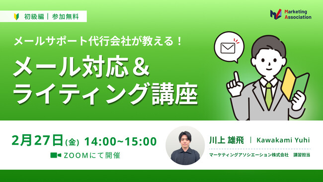 『【メールサポート代行会社が教える！】メール対応＆ライティング講座』を2026年2月27日（金）に開催！