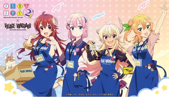 【まちカドまぞく】コラボグッズがヴィレッジヴァンガードオンラインストアで発売決定！