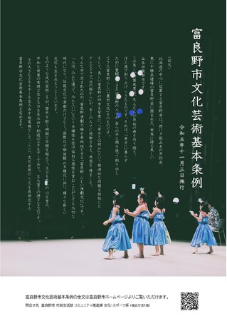 北海道富良野市 文化芸術の力でまちの未来を育む