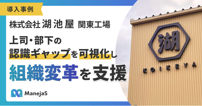 湖池屋関東工場の「ManejaS（マネジャス）」導入事例を公開！