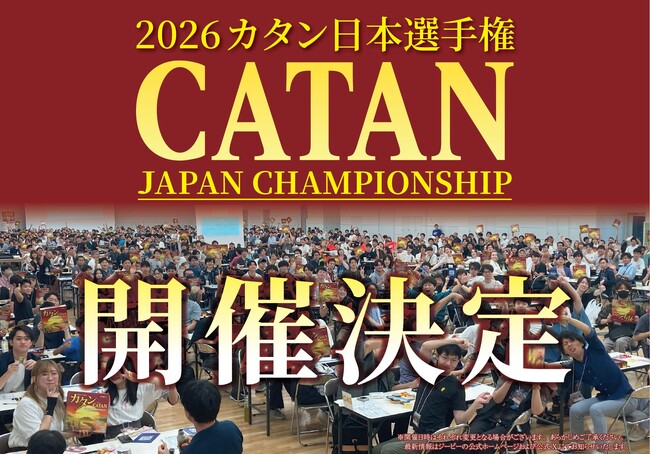 中部大会完売!各地のこり半数:2026 カタン日本選手権