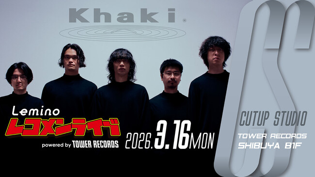 「Leminoレコメンライブ powered by TOWER RECORDS」が始動！注目の出演アーティストは「Khaki」！オリジナル番組やinterfm「side by side」とのコラボも！
