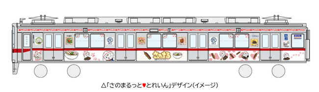 佐野ブランドキャラクター「さのまる」誕生15周年記念特別ラッピング車両「さのまるっと(ハート)とれいん」初乗りツアーを発売します！