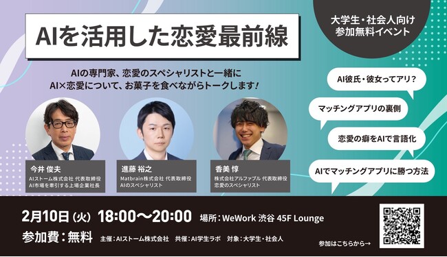 AIストーム、WeWorkで学生とAIの未来を議論