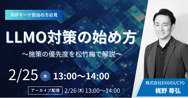 「LLMO対策、なにから取り組ませるべき...？」情報に埋もれて優先順位がつけられないリーダーへ。自社の状況に合わせたLLMOの始め方と、成功への最短ルートを解説