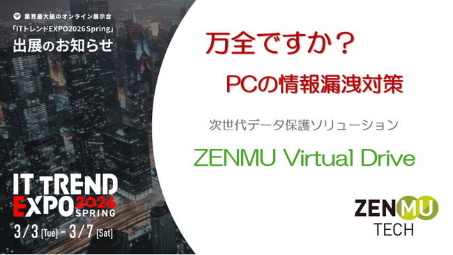 「ITトレンドEXPO2026 Spring」に出展のご案内