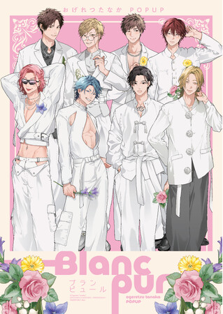 「おげれつたなか POPUP - Blanc pur -(ブランピュール)」3月6日よりジュンク堂書店池袋本店にて開催