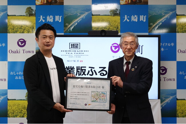 鹿児島県大崎町のSDGs推進事業に鹿児島堀口製茶有限会社が企業版ふるさと納税