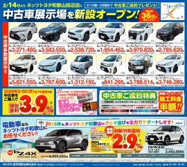 中古車展示場新設オープンチラシ 中古車展示場新設オープンチラシ