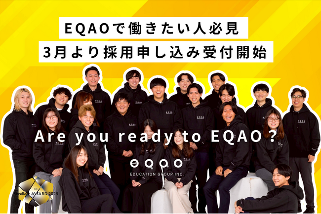 【総合型選抜のプロを公募】EQAOが面談採用を全体公開“IQよりEQ”を重視し、生徒の人生に本気で寄り添える教育者を募集