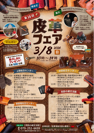 第18回皮革フェアを開催します